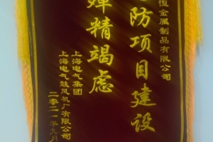 諾恒金屬研發(fā)鋁材項目獲得“為國防項目建設 殫精竭慮”榮譽